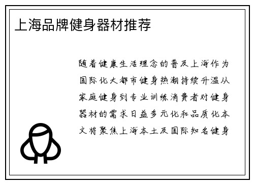 上海品牌健身器材推荐