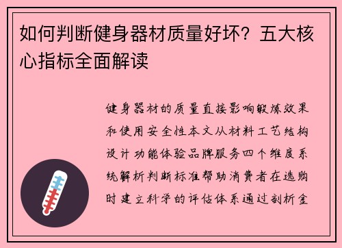 如何判断健身器材质量好坏？五大核心指标全面解读